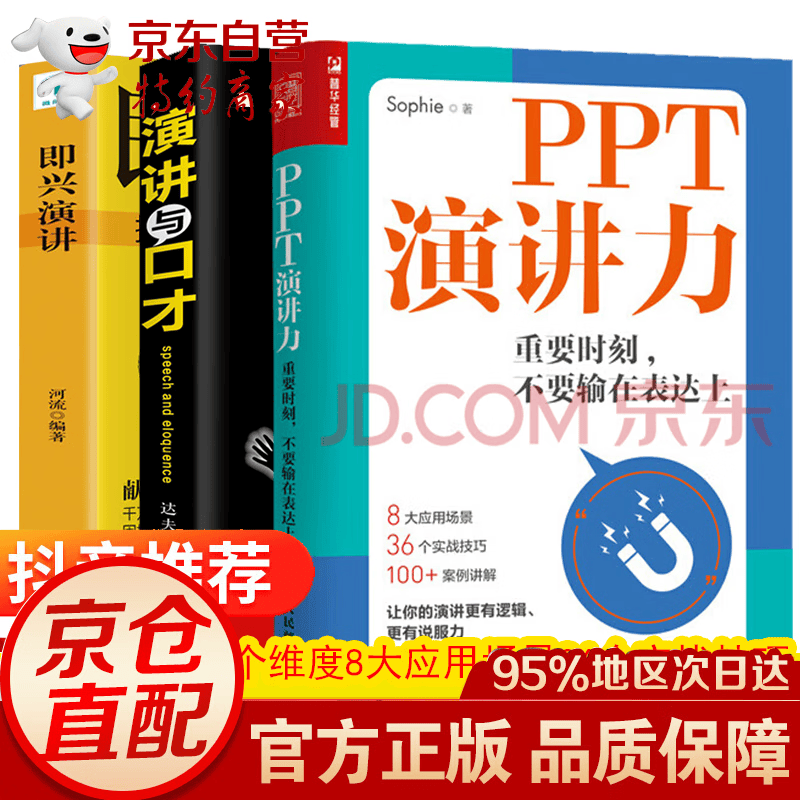 全3册 PPT演讲力重要时刻不要输在表达上演讲与口才即兴演讲口才训练书籍当众演讲面试职场口才书籍