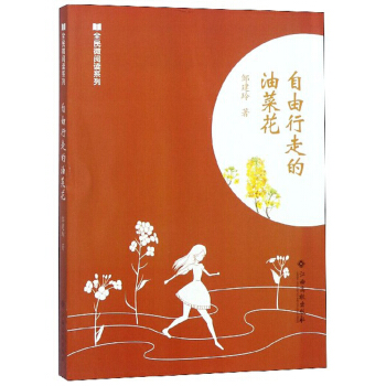 自由行走的油菜花