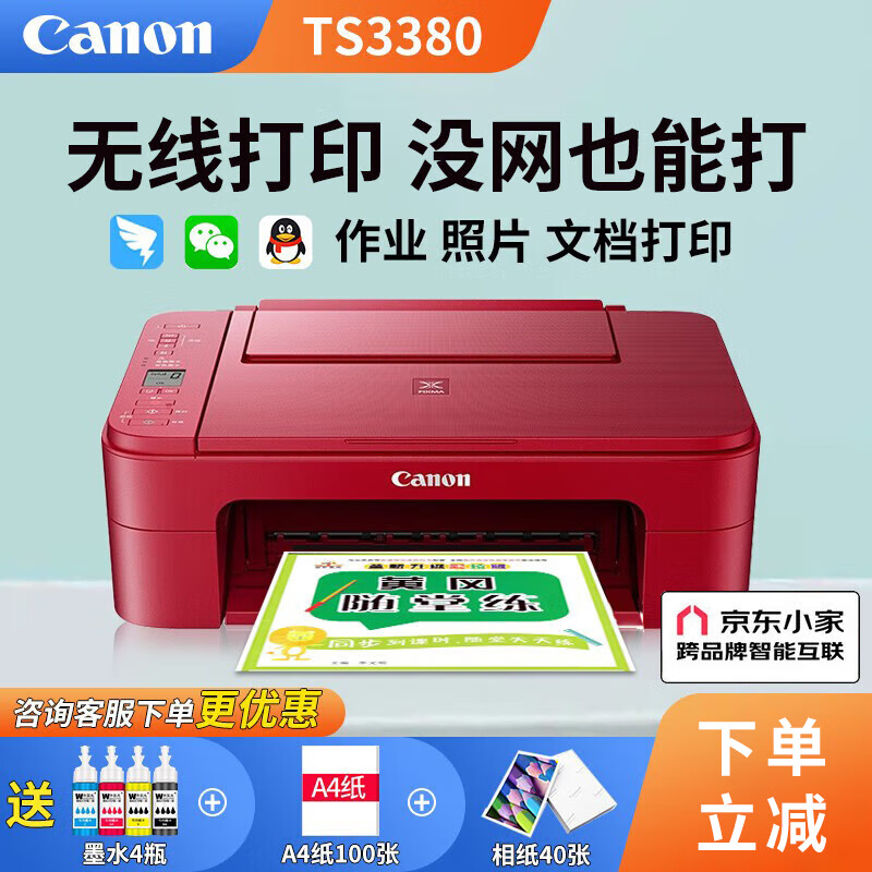 【比较】佳能TS3380评测：这款打印机怎么样？插图