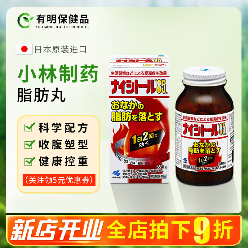 日本原装进口kobayashi小林制药排油丸腹部丸汉方植物酵素油脂丸收腹