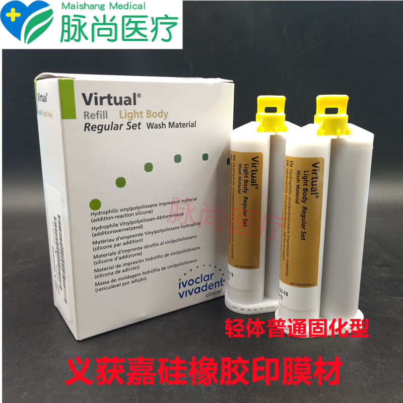 硅橡胶边缘整塑终印模材料专用轻体重体终印模bps材料硅胶 义获嘉轻体