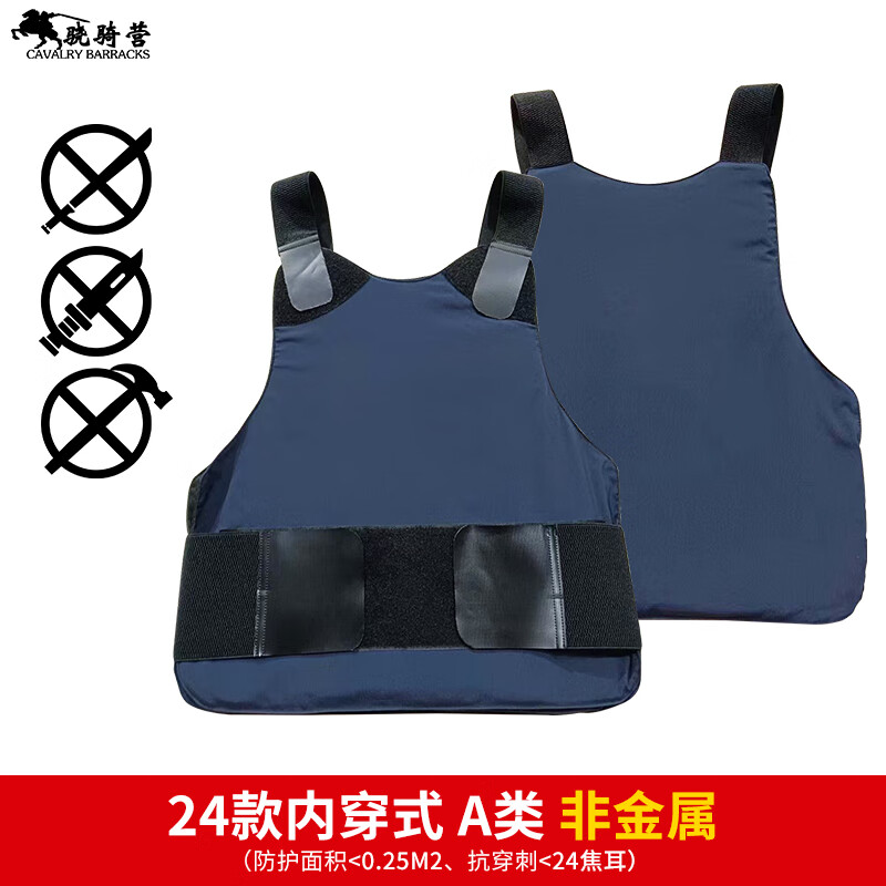 驍騎營（CAVALRY BARRACKS）硬質(zhì)防刺服軟質(zhì)防刺背心 防刺衣防暴服防護(hù)馬甲 戰(zhàn)術(shù)背心防暴盾牌 24款-A類-非金屬-內(nèi)穿款防刺服