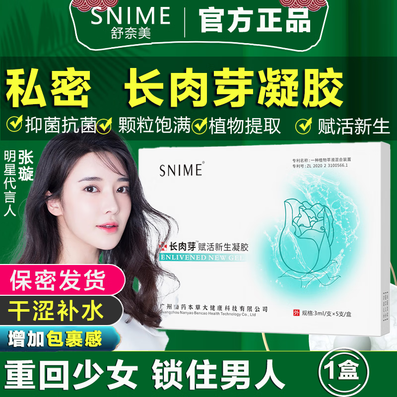 舒奈美阴道壁长肉芽凝胶 女性紧润干涩护理抑菌修复私密产后保养新生