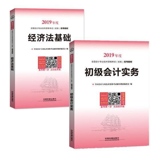初级会计实务 全国会计专业技术资格考试辅导教 考试 9787113244156