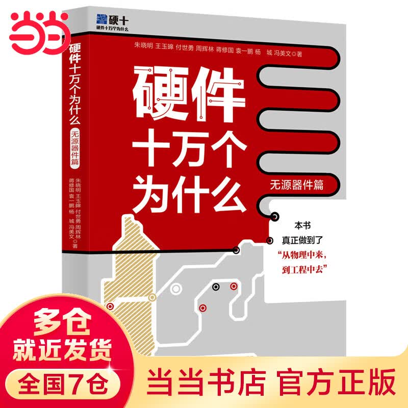 硬件十万个为什么（无源器件篇）使用感如何?