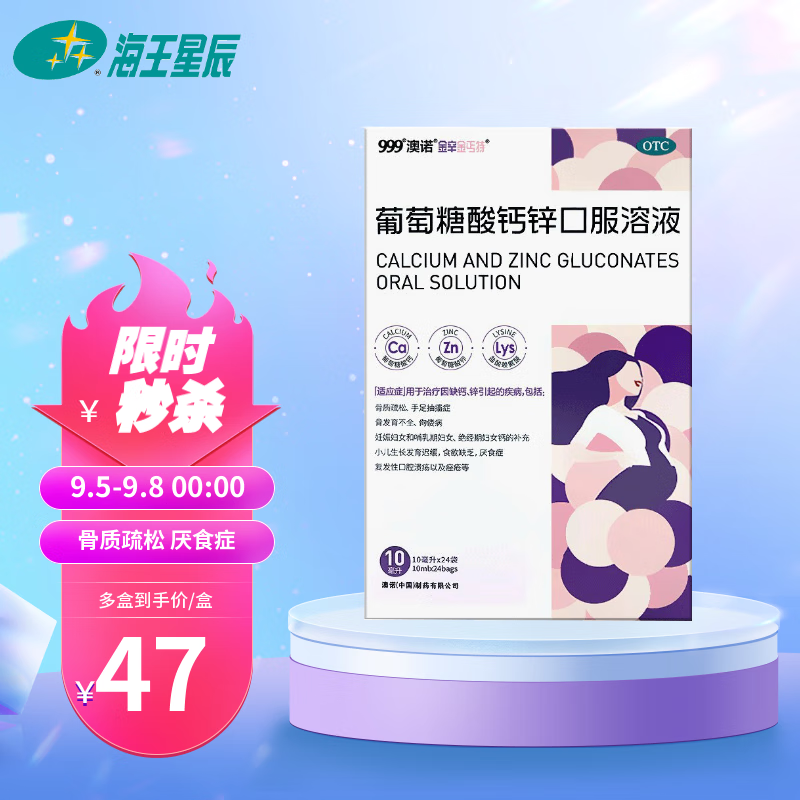 999品牌维钙营养价格走势和榜单