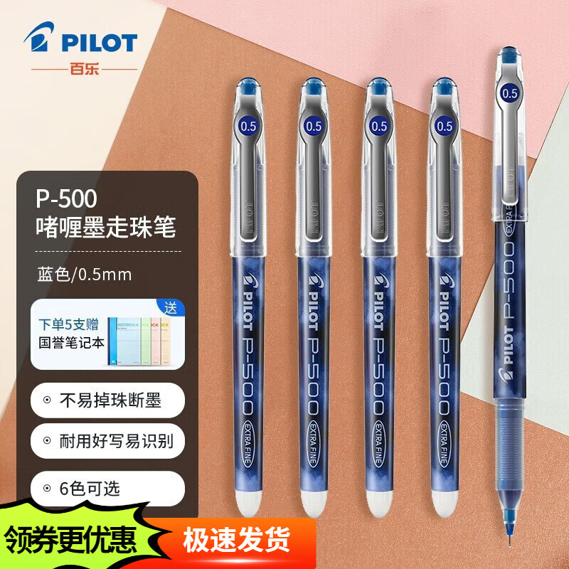 百乐中性笔(pilot)p500针管中性笔直液式签字笔速干高颜值考试财务