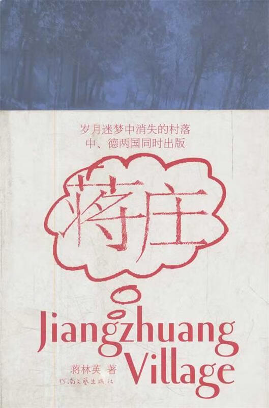 蒋庄【正版书籍,畅读优品】