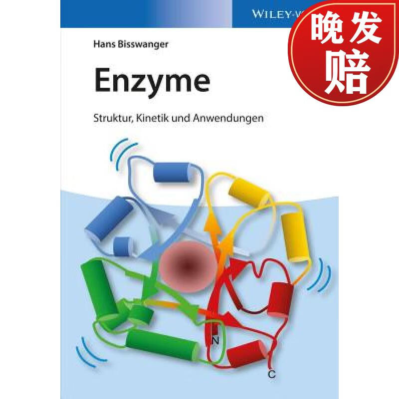 【4周达】enzyme - struktur, kinetik und anwendungen: struktur