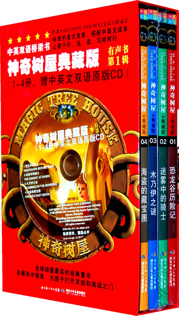 神奇树屋典藏版有声书辑(1-4册)(随书含一张vcd音频光盘)【正版图书