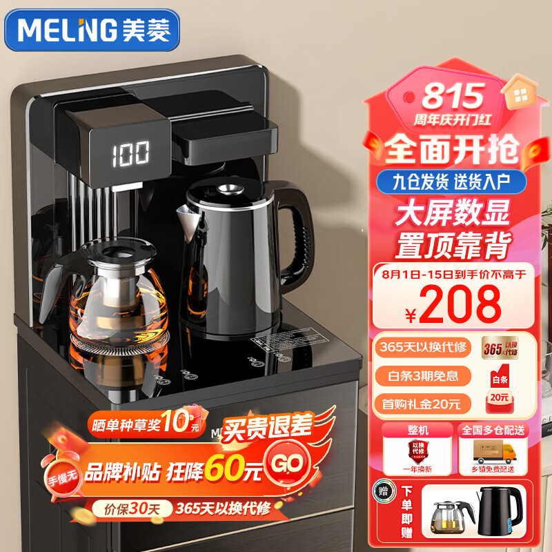 美菱（MeiLing）茶吧机家用饮水机多功能全自动智能遥控立式桶装水下置式饮水器温热型MY-C835
