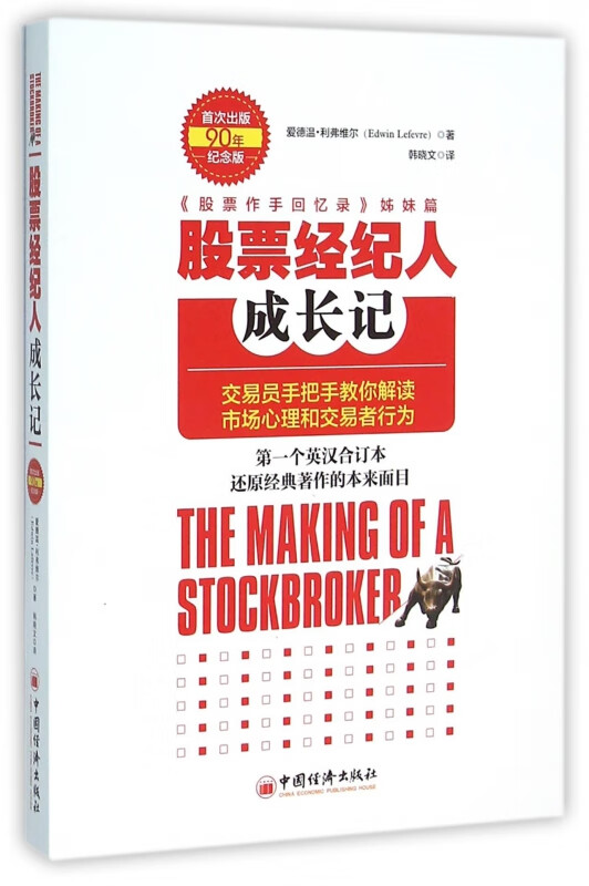股票经纪人成长记