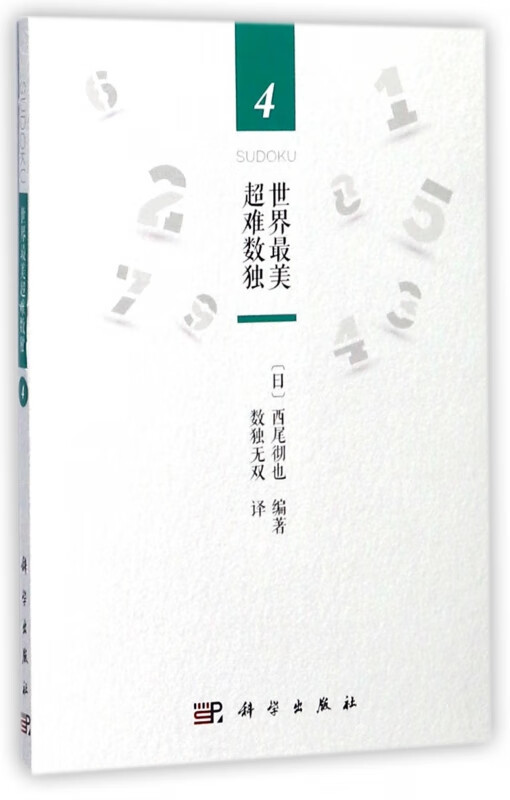 世界最美超难数独(4)