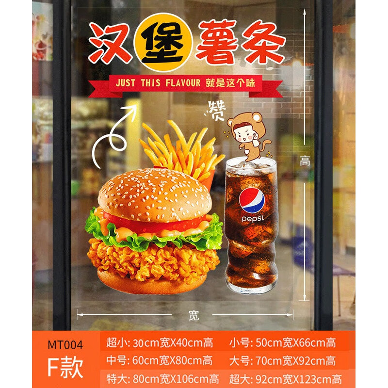 汉堡店玻璃门创意贴纸炸鸡薯条餐厅墙壁装饰可乐鸡翅大门海报贴画 004