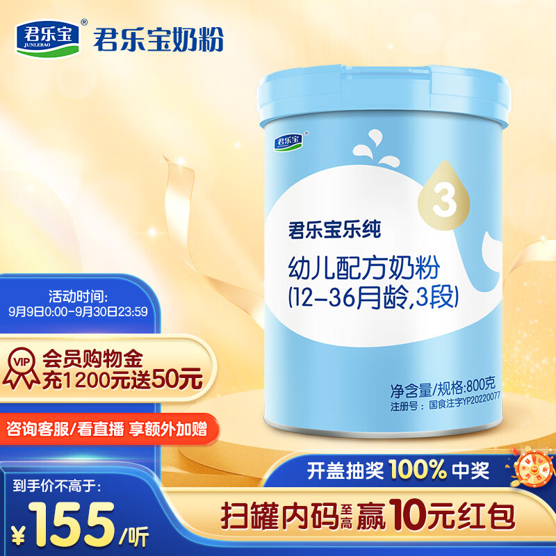 君乐宝(JUNLEBAO)乐纯 3段幼儿配方奶粉(12-36月龄)800克 新一代专利OPO怎么看?