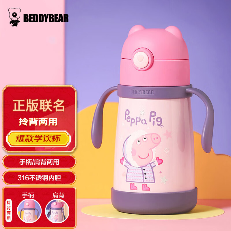 杯具熊（BEDDYBEAR）儿童保温杯带手柄316不锈钢学饮防呛吸管儿童水杯320ml暖暖佩奇使用感如何?