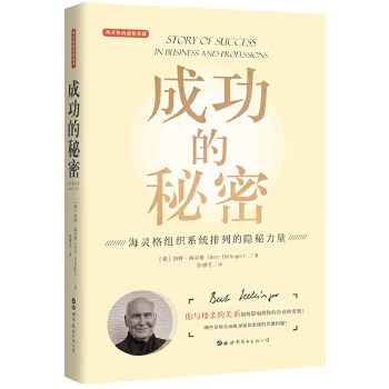 成功的秘密