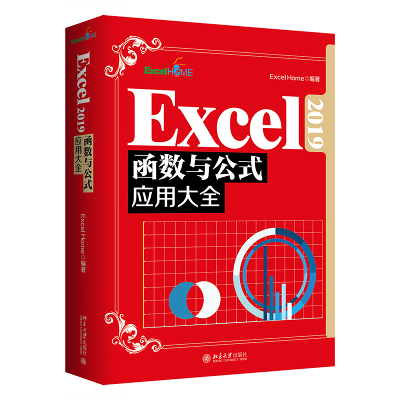 Excel 2019函数与公式应用大全 epub格式下载