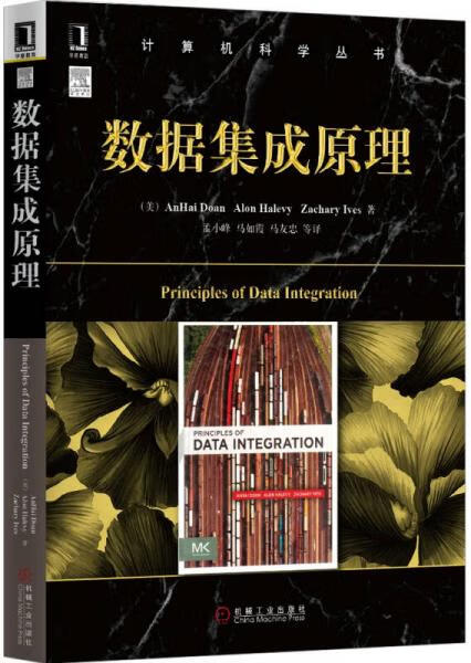 二手数据集成原理 (美)多恩,(美)哈勒维,(美)艾夫斯 978711147166
