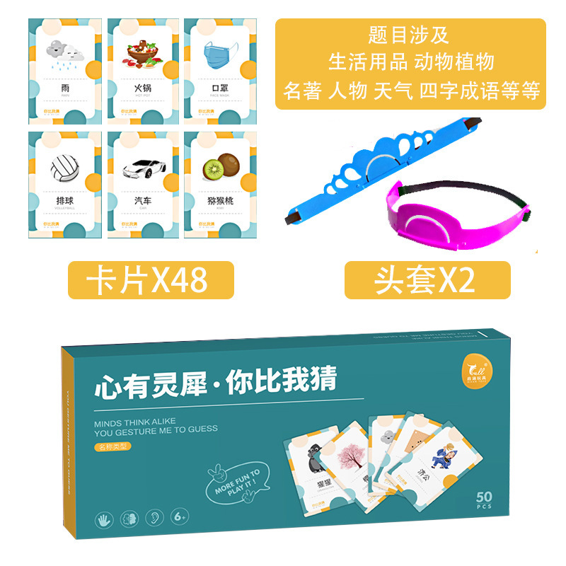 脑力游戏卡桌面卡片玩具 名称48张 2头带