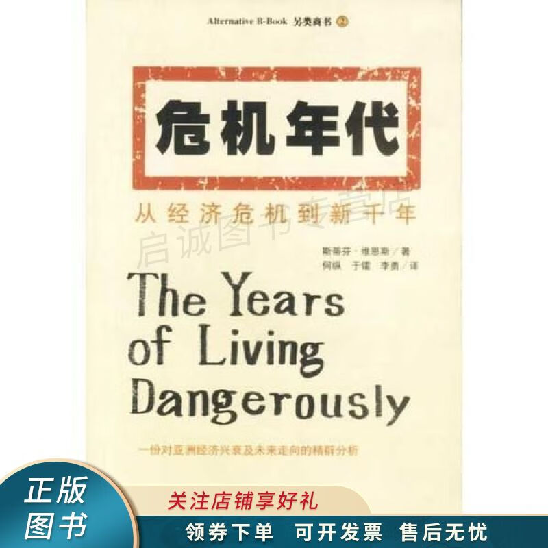 危机年代:从经济危机到新千年