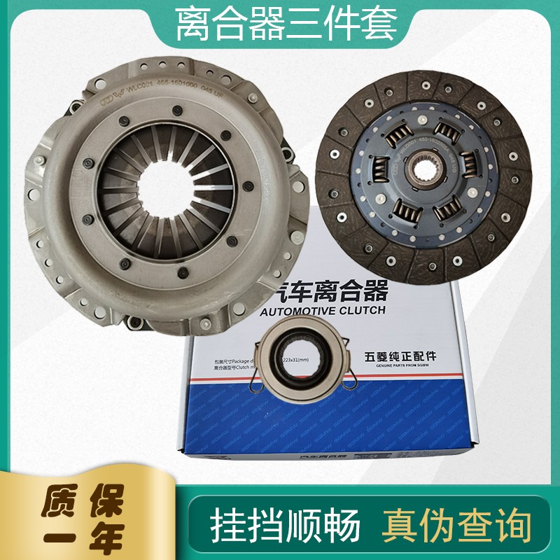 菱车朗适用五菱之光离合器三件套之光v 6376 6389鸿途离合器片压盘