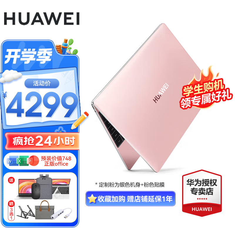 华为（HUAWEI） 华为笔记本电脑MateBook13 超轻薄13英寸商务性能手提本2K全面屏 定制粉｜I5-1135G7/16G/512G触屏