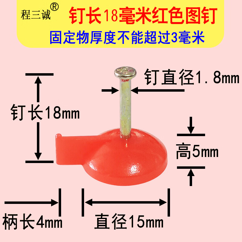 萌依儿红色图钉横幅条幅春联对联固定器固定钉婚庆背景墙水泥墙钉水泥