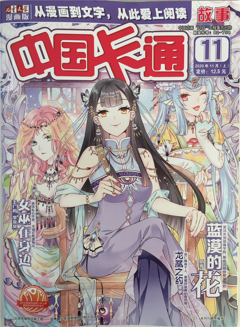 中国卡通故事（2020年11月上）