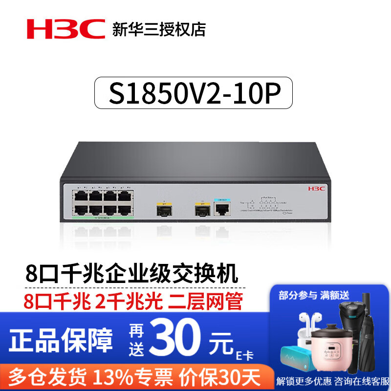 华三（H3C）5口8口16口24口千兆网管企业级以太网交换机 S1850V2-10P 8口千兆+2千兆光口