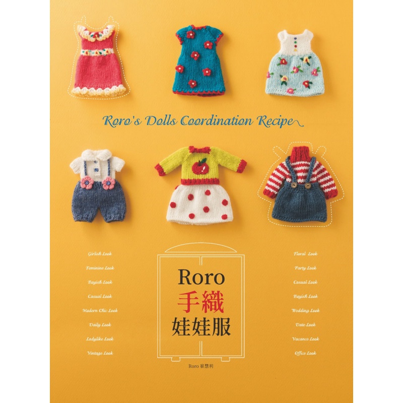 预订台版 Roro手织娃娃服 收录38种娃娃服装时尚单品的织图手工DIY减压趣味生活手