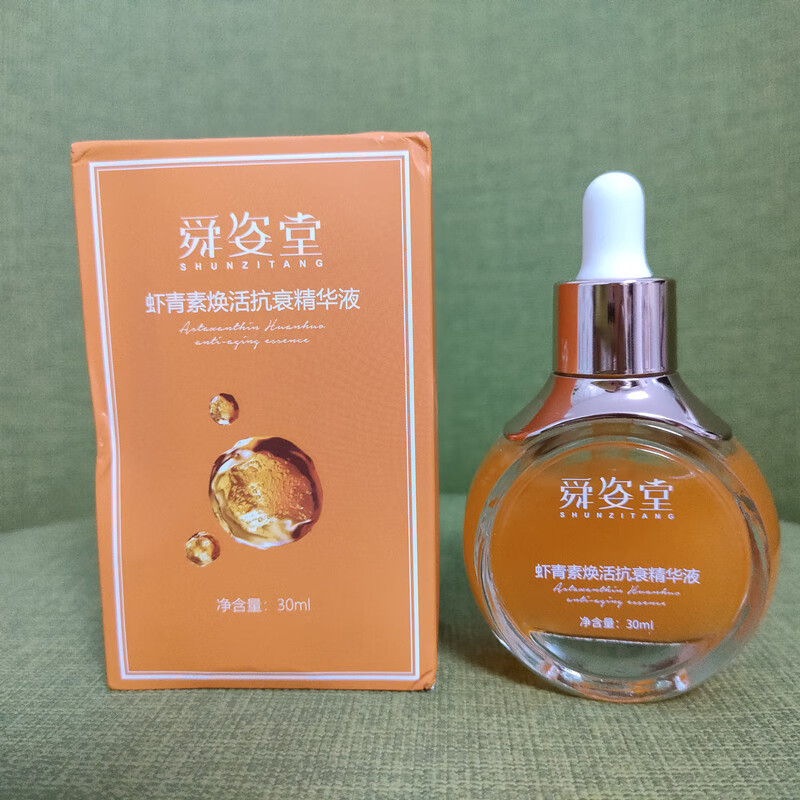 舜姿堂虾青素焕活精华液30ml/瓶滋养保湿补水护肤品精华 一瓶