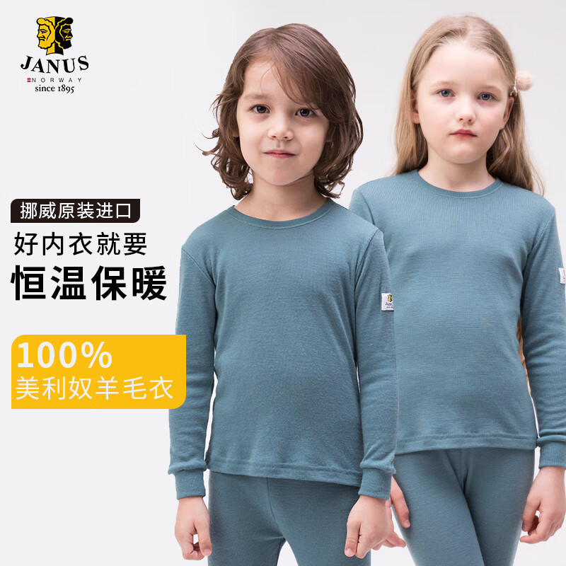 JANUS挪威JANUS舒適款羊毛兒童秋衣內(nèi)衣褲男女冬保暖恒調(diào)溫打底衫 沈香茶603秋衣 120 (111-120cm)