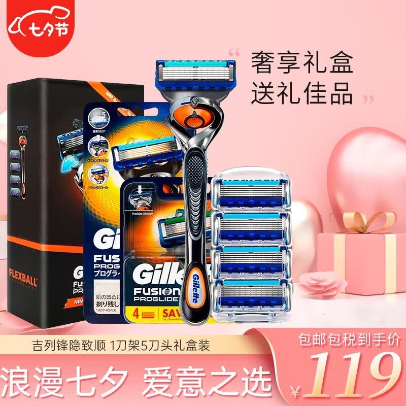 吉列（Gillette）锋隐致顺剃须刀手动刮胡刀胡须刀头锋速5层刀片 致顺1刀架5刀头礼盒【送男友】怎么样,好用不?