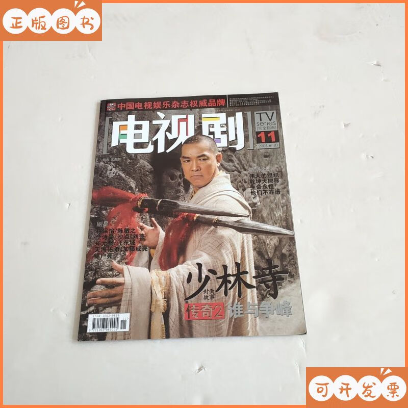 电视剧2008 11 附海报 杂志社