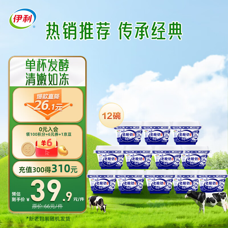 伊利老酸奶 传承古法工艺138g*12杯 低温酸牛奶