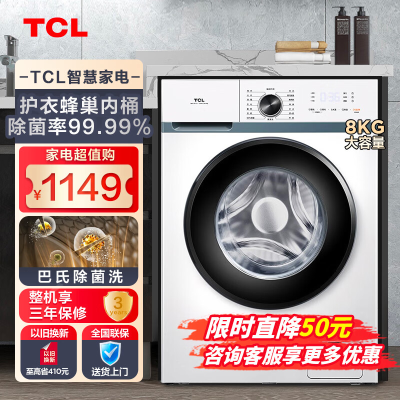 TCL 8KG大容量全自动滚筒洗衣机超薄易嵌入除菌除螨一级能效洗脱一体 巴氏除菌 中途添衣 家用洗衣机 全自动滚筒