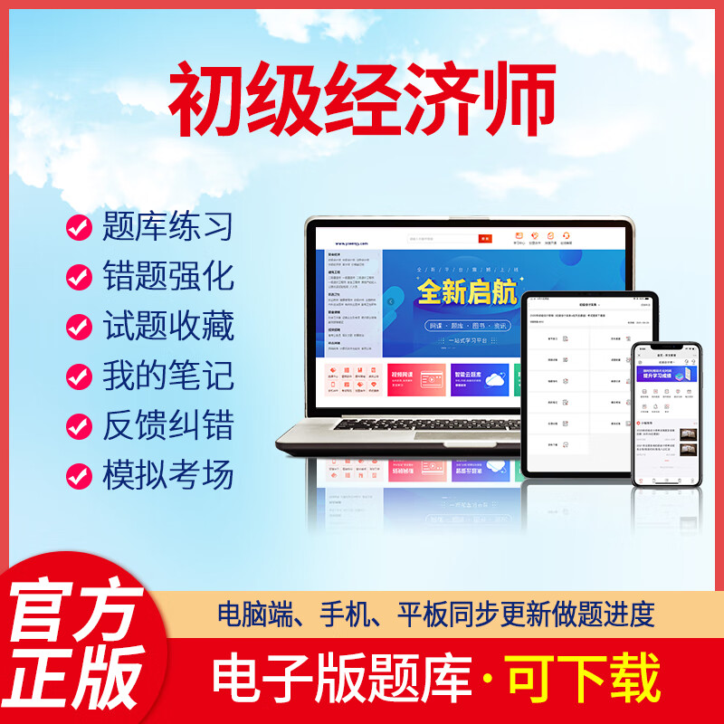 羿文教育电子版题库2023年初级经济师考试题库软件经济基础知识工商管理人力资源金融财政税收建筑与房地 在线版题库 《工商管理》