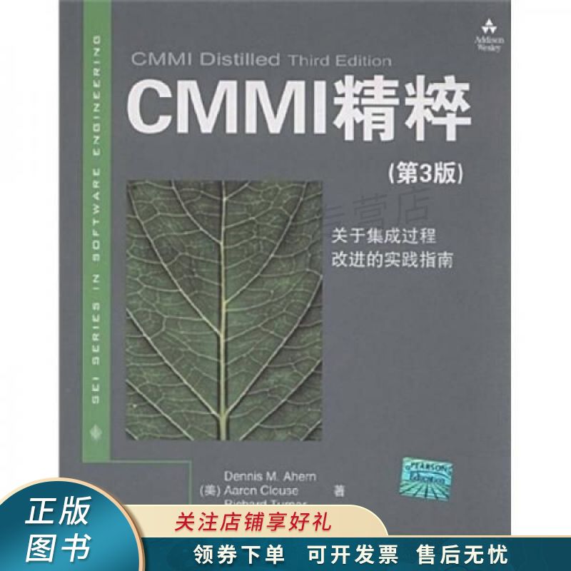 cmmi精粹第3版 【稀缺图书,放心购买】