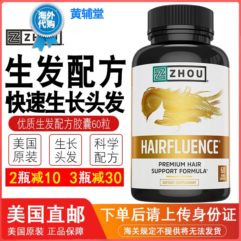 美国直邮zhounutrition高级头发生长配方胶囊打造健康头发60粒