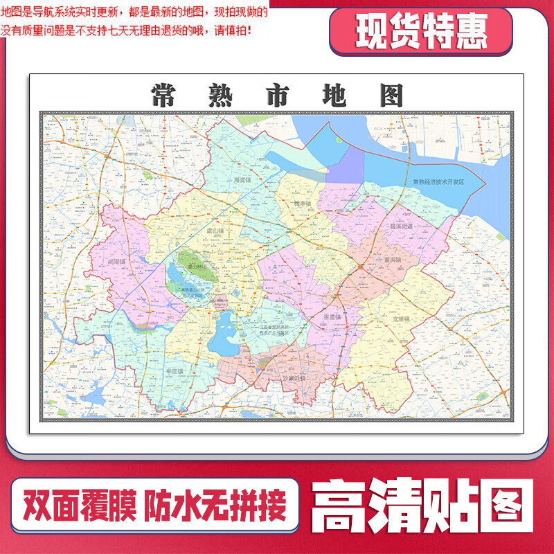 【官方正版】常熟市地图1.