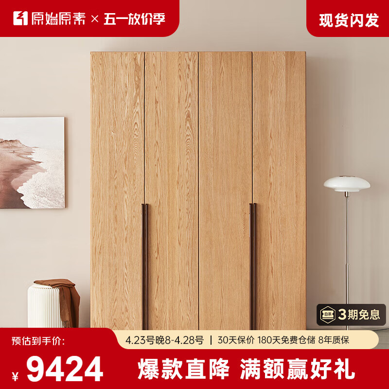 原始原素 实木衣柜 现代简约小户型卧室橡木高2.4米高大衣橱  四门-1.8米 