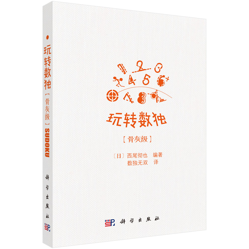 数独大师：专业篇