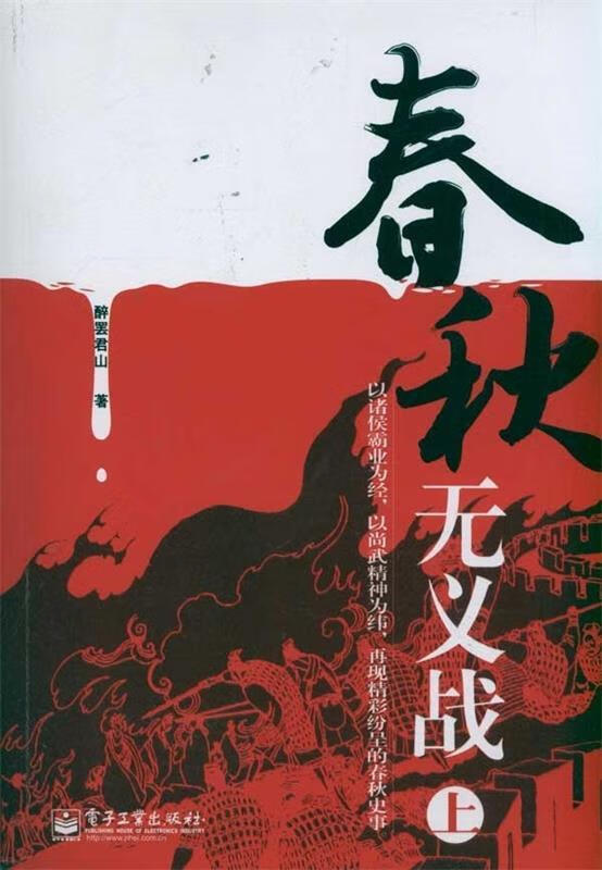 春秋无义战