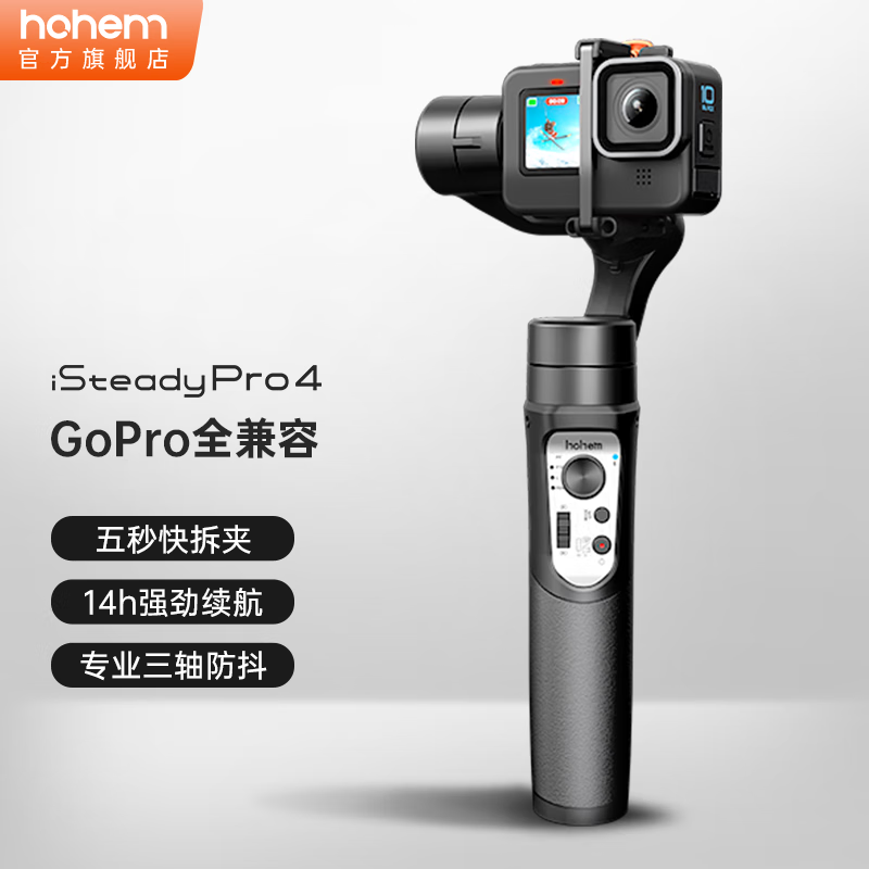 hohem浩瀚Pro4云台稳定器运动相机 手持专业三轴防抖拍摄 适用于GoPro全系列 Pro4【标配】