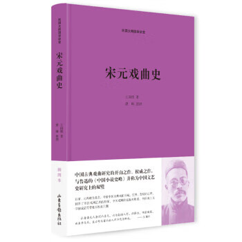 宋元戏曲史