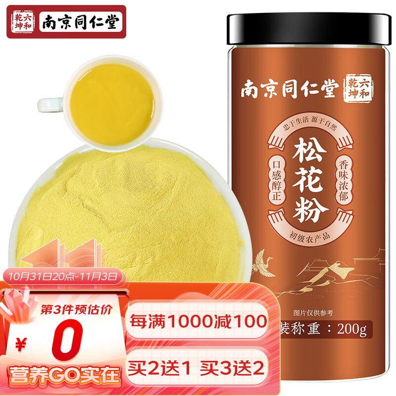 南京同仁堂松花粉价格走势&评测
