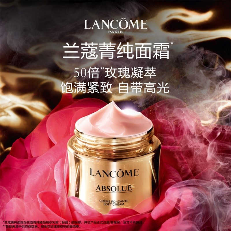 兰蔻丰盈抗皱菁纯乳霜