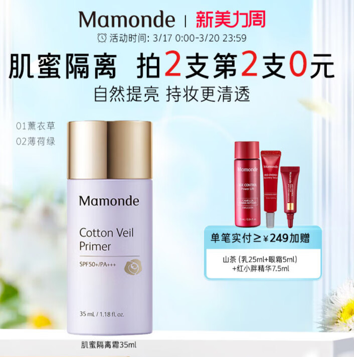梦妆奶昔隔离肌蜜隔离霜防晒遮瑕妆前乳打底官方·旗舰·店 01薰衣草