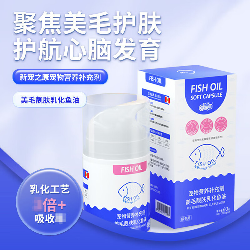 新寵之康乳化魚(yú)油50ml犬貓通用寵物營(yíng)養補充劑美毛亮毛貓咪品 50ml 瓶 新寵之康-乳化魚(yú)油